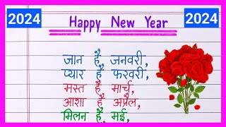 Happy New Year Shayari 2024  Naye Sal Ki Shayari  New Year Shayari  Naya Sal Ki Shayari [upl. by Ellebanna]