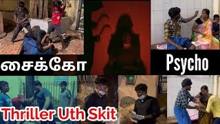 சைக்கோ  Psycho  Tamil Uth Skit  skit drama youthskit shortfilm shortsfeed family skits [upl. by Tombaugh]