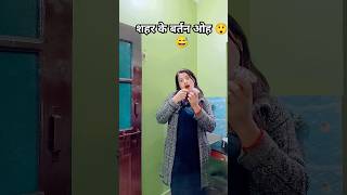 idhr udhr dekho bas yahi dikhta hai😲😅🤣🤣 funny comedy trending youtubeshorts [upl. by Dumm]