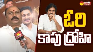 Adapa Seshu Slams Pawan Kalyan After Harirama Jogaiah Letter  SakshiTV [upl. by Hartzke]