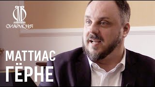 Интервью с Маттиасом Гёрне с субтитрами  Interview with Matthias Goerne [upl. by Mullen]