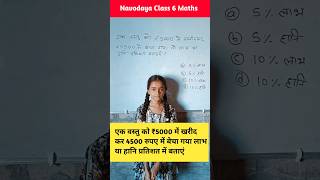 Profit and loss maths mathtricks education navodaya nvs upp viralvideo mathsbasicmath [upl. by Neyut]