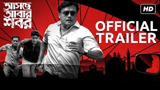 Asche Abar Shabor  আসছে আবার শবর  Official Trailer  Saswata  Arindam Sil  SVF [upl. by Ahsinoj]