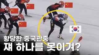 중국 선수 100명 줘도 안바꾼다는 일당백 한국 국가대표 l 전지적 일반인 시점 쇼트트랙 분석 [upl. by Aneeuq]