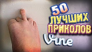 Самые Лучшие Приколы Vine ВЫПУСК 79 17 [upl. by Ailimaj]