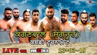 🔴 LIVE KANGANWAL SANGRUR KABADDI TOURNAMENT 23032019www123Livein [upl. by Azelea858]