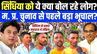 Shivraj Singh vs Kamalnath  MP Election 2023 Opinion Poll BJP  Congress Priyanka Gandhi Modi [upl. by Nauhs]