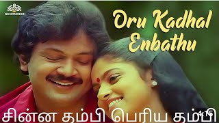 ஒருகாதல்என்பது OruKaadhalEmbathu spb sjanaki smule tamil duet romantic viralvideo trending [upl. by Dannon255]