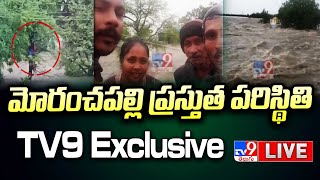 Operation Moranchapalli LIVE  మోరంచపల్లి ప్రస్తుత పరిస్థితి  TV9 Exclusive [upl. by Heman]