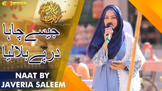 Jisy Chaha Dar Pe Bula Liya  Naat By Javeria Saleem  Piyara Ramzan 2022  IR1O [upl. by Duke]