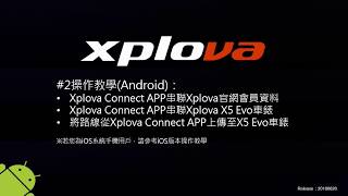 Xplova Connect APP 串聯教學含路線上傳Android版本720p [upl. by Jaime]