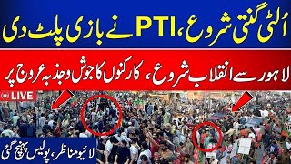 🔴 LIVE  PTI Workers Comes Out from Lahore  Release Imran Khan  Pti Protest Lahore  News One [upl. by Hairym]