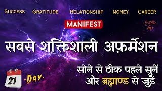 Most Powerful Affirmations To Attract Success Money Health amp Relationship  21 दिन रोज़ सुनें  LOA [upl. by Tish161]