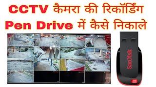 CCTV Camera ka Backup Pendrive me kaise Le How to Backup Cp plus Dvr Recording 2024 [upl. by Campos308]