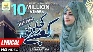 New Naat 2024  Laiba Fatima  Kabay Ki Ronaq Kaby ka Manzar  Best Female Naat  Aljilani Studio [upl. by Vigor890]