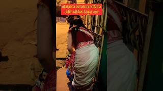 রাত ২টোর সময় বোম ফাটতে দেখি বাড়ীর সামনে কার্তিক বসে [upl. by Airual]