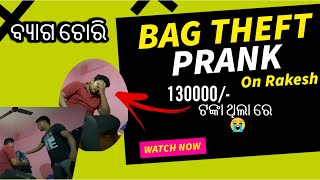 ଚୋରି ହେଇଗଲା 130000 😱😭  ବଡ Prank କଲି Rakesh ସହ 🤣😂  Police କୁ ଡାକିବାକୁ ପଡିବ 🤣 [upl. by Sela]