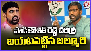 MLC Balmoori Venkat Comments On Padi Kaushik Reddy  V6 News [upl. by Yate]