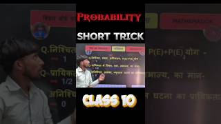 TitalClass 10th probability short trick 🥵  probability class 10th shots probablitiy class10th [upl. by Kcired160]