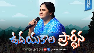 ఉదయకాలపు ఆరాధన II 09  NOV  23 II online calvaryministries bellampallicalvary live [upl. by Bj130]