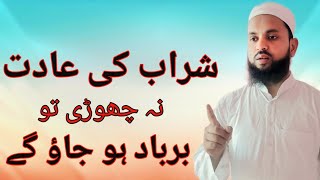 Sharab na chodi to barbad ho jaoge  by Maulana qaseem new video byan islamic trending gunah [upl. by Yht]