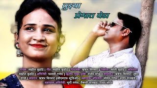 Tujhya Premat Veda❣️❣️Nkki bagha 🙏trending 🔥 Special Thanks RashmiSononeMH27 sarangsonone [upl. by Valerle]