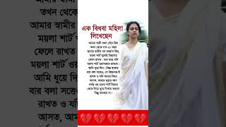 Bangla status motivation shorts short video islamicvideo viralvideo​ shortsvideo​ status​ [upl. by Akenahc436]