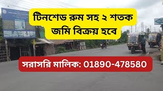 টিনশেড রুমসহ ২ শতক জমি বিক্রয় হবে  Lands sale Ashulia Zirabo [upl. by Asirac]