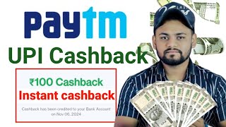 Paytm UPI ₹100 Instant Cashback Offer  UPI Cashback Offer Today  Paytm UPI Cashback Offer Today [upl. by Edison]