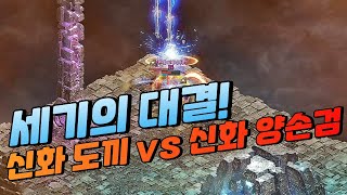 미쳤다 quot세기의 대결quot 신화 도끼 vs 신화 양손검 ft새우 등 리니지 [upl. by Mojgan702]