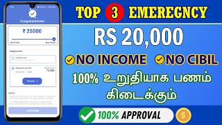 201 APPROVAL  NO INCOME PROOF  TOP 3 Best Loan Apps 2024  Loan App  Instant Fast Approval Apps [upl. by Camilia428]