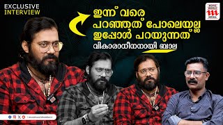 വികാരാധീനനായി ബാല  Actor Bala Exclusive Interview   Haidar Ali [upl. by Graniela]