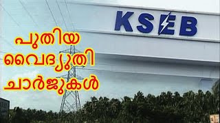 KSEB Tariff  How KSEB calculate energy bill  New KSEB Energy Charges [upl. by Yaj]