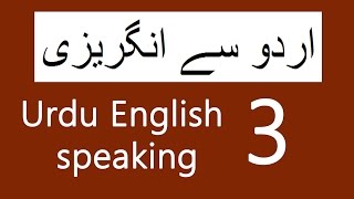 Urdu English Speaking Course  Spoken English Lesson 3  Learn English Through Urdu [upl. by Florida]