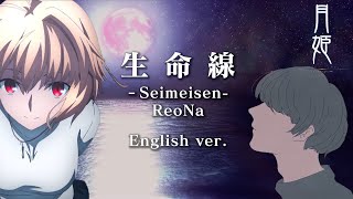 【月姫  Tsukihime Remake】 “生命線  Seimeisen” ReoNa ENGLISH COVER by Shown [upl. by Naliorf906]