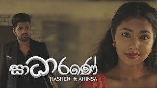 Sadharane  Hashen x Kavishka ft Ahinsa  Official Music Video [upl. by Nahsin]