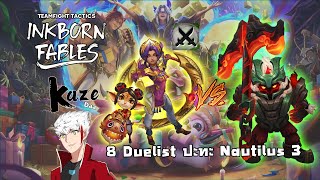 8 Duelist ปะทะ Nautilus 3  Teamfight Tactics Set 11 Inkborn Rebels [upl. by Dominica274]