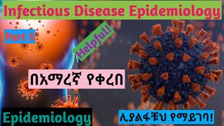 Infectious Disease Epidemiology Part 5 interestingly explained video using Amharic speech [upl. by Seerdi]