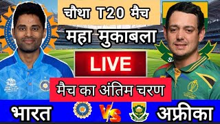 Live IND Vs SA 4th T201 Joburg  Live Scores amp Commentary  India vs South Africa last over [upl. by Yenduhc549]