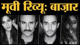 Baazaar  Trailer Making  Saif Ali Khan Rohan Mehra Radhika A Chitrangda S  Gauravv K Chawla [upl. by Nylirem]