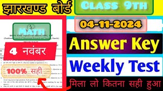 04 November 🔴 Class 9th maths weekly test answer key 04 November 🔴 देख लो 😲 [upl. by Peedus28]