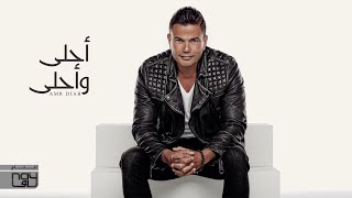 Amr Diab  Ahla W Ahla 2016 Full Album عمرو دياب  ألبوم أحلى وأحلى كامل [upl. by Enelloc]