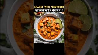 Top 10 Amazing Facts About Food 😱  Mind Blowing Facts In Hindi  Random Facts  facts shorts [upl. by Tolecnal331]