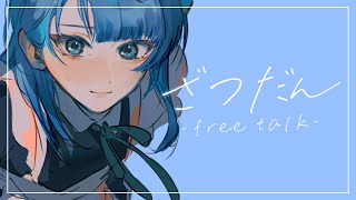 【雑談】週に一回みんなと話したくなるVtuber【白風アオ】 [upl. by Dlanar995]