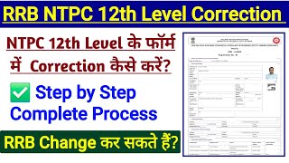 RRB NTPC 12th Level Form Correction । NTPC Form Modification 2024 [upl. by Elleda]