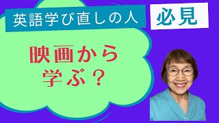 英語学び直し映画 mishisako eigo 英語学習 英語 学び直しのコツ中学英語 英語発音矯正 アメリカ英語発音 [upl. by Mcallister]