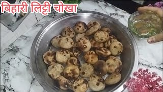 litti chokha recipe  Bihari litti chokha recipe  litti recipe sattu ki litti [upl. by Attevaj]