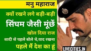 Manu Maharaj से सुनिए क्यों बने वे IPS और Patna  Bihar ने कितना प्यार दिया है इस Singham को [upl. by Tebasile]