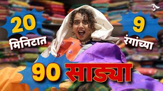 Saree Shopping  Saree  Saree Collection  Saree Haul  Designer Saree  Urmila Nimbalkar [upl. by Volotta]