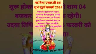 Shattila Ekadashi Vrat Shubh Muhurt 2024 festival ekadashi shattilaekadashi [upl. by Burg]